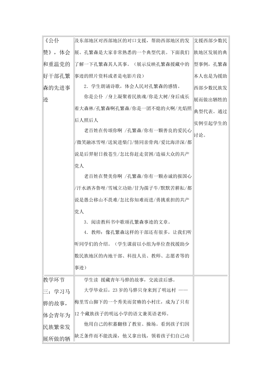 八年级政治下第三单元第七课中华民族大家庭教案（第三课时）科教版_第3页