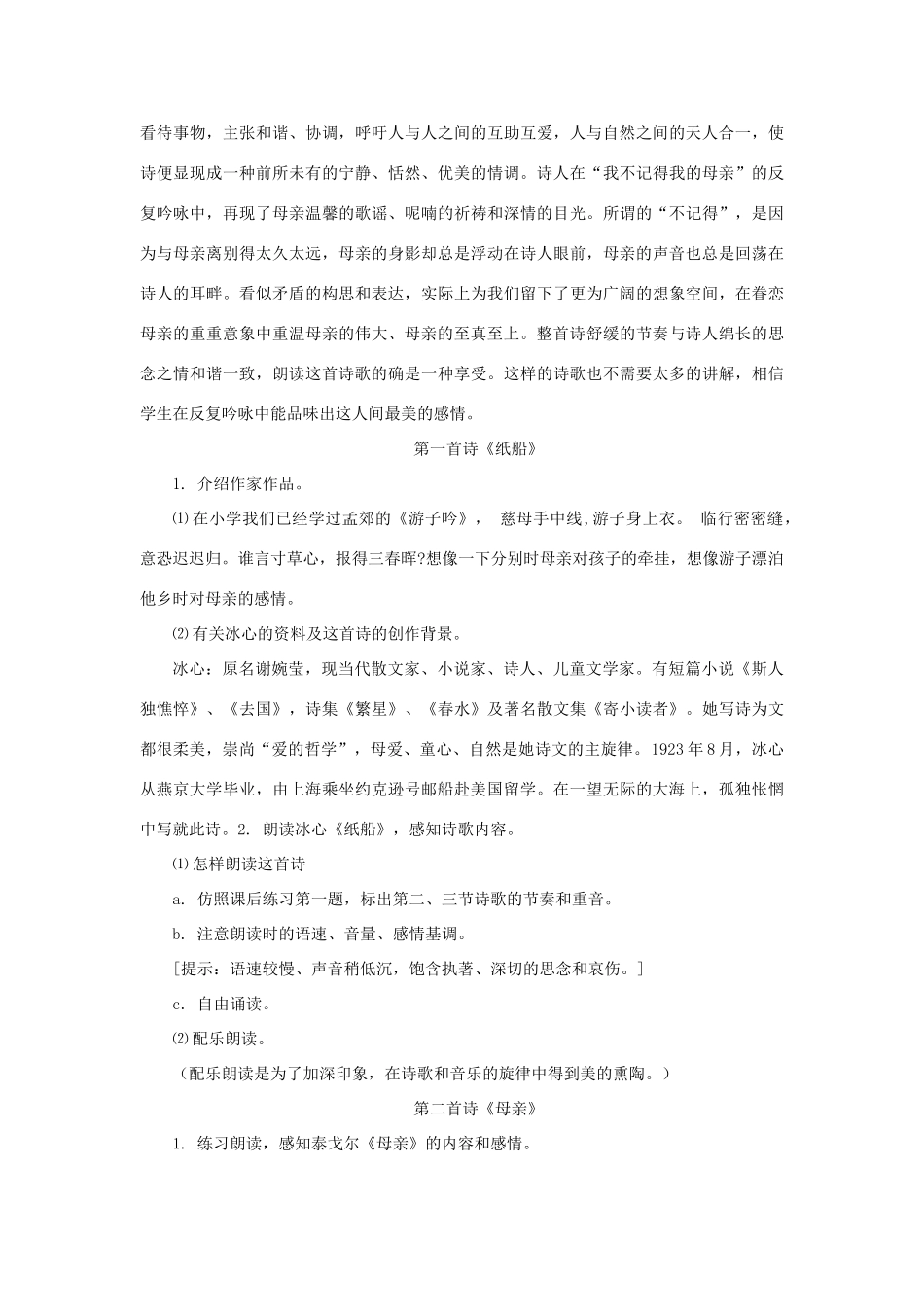 七年级语文上册 6《诗两首》教学设计 鄂教版-鄂教版初中七年级上册语文教案_第2页