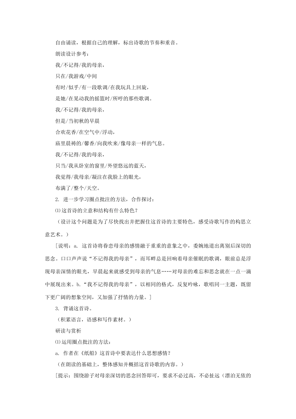 七年级语文上册 6《诗两首》教学设计 鄂教版-鄂教版初中七年级上册语文教案_第3页