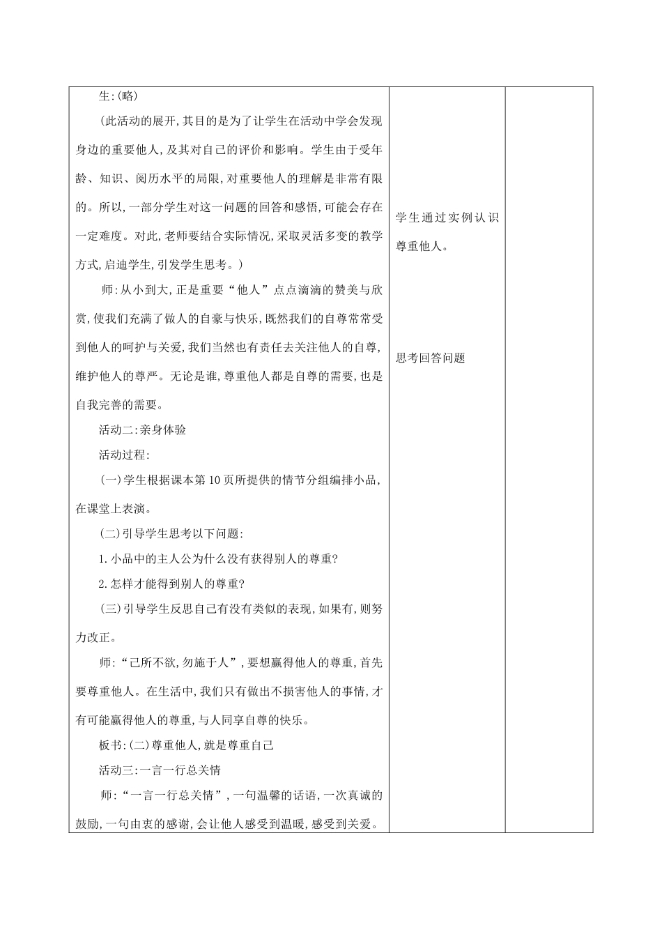 甘肃省武威第十一中学七年级政治下册《第一单元 第1课 第二框 尊重他人是我的需要》教案 新人教版_第3页