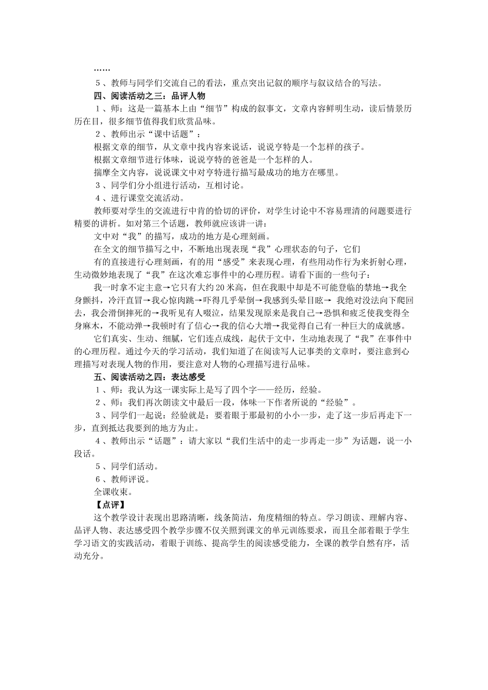 七年级语文上册 走一步，再走一步教学设计 新人教版_第2页