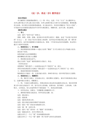 七年级语文上册 走一步，再走一步教学设计 新人教版