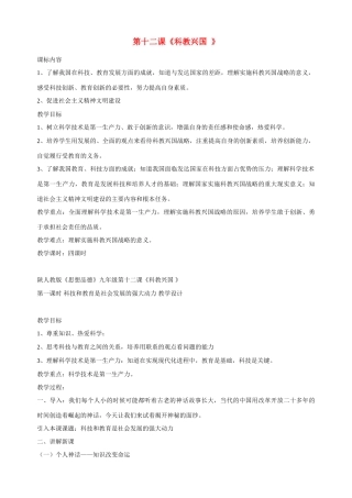 九年级政治全册 第十二课 第一课时 科技和教育是社会发展的强大动力教学设计 陕教版