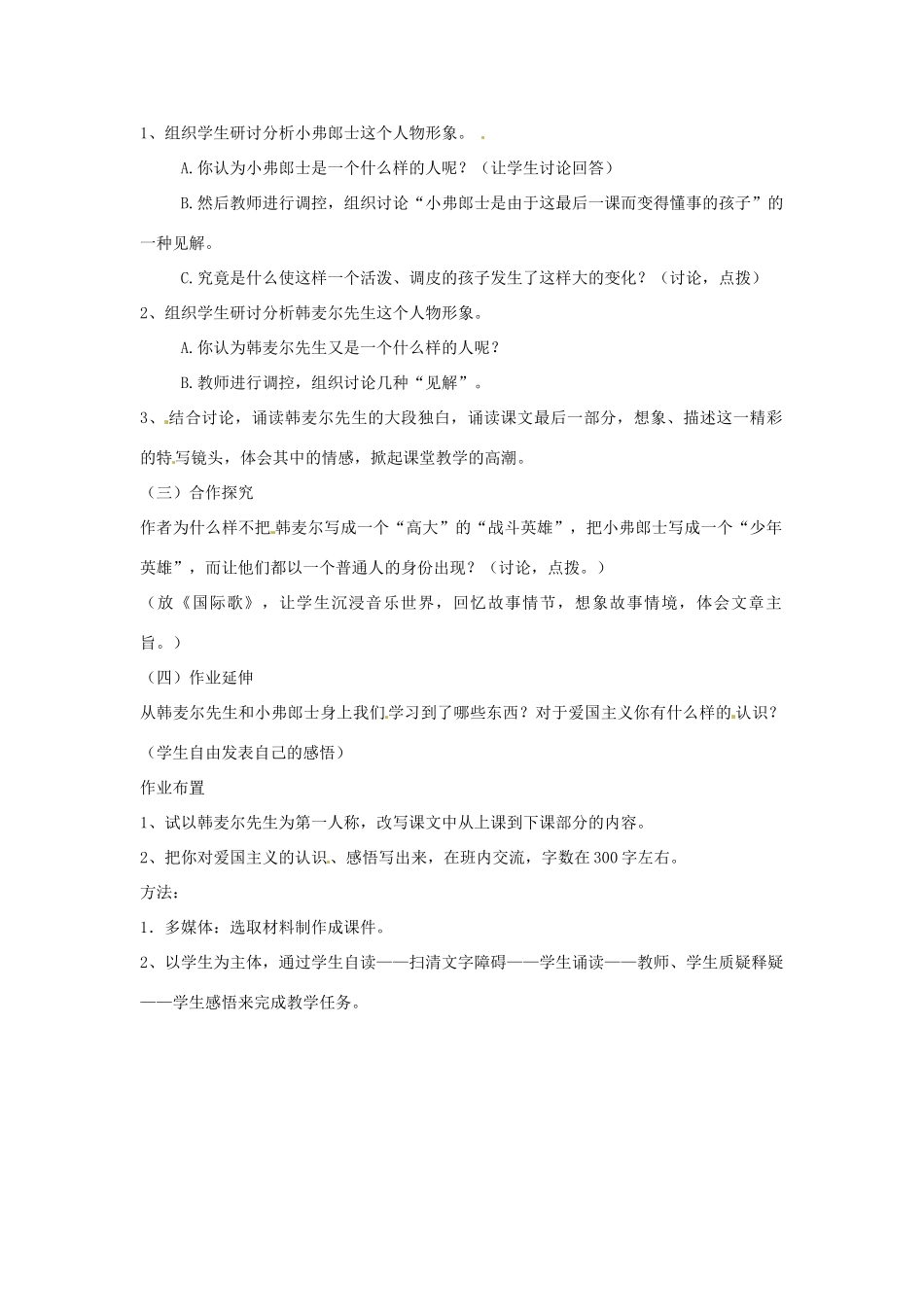 辽宁省大洼县第二初级中学七年级语文下册《第7课 最后一课》教案 新人教版_第2页