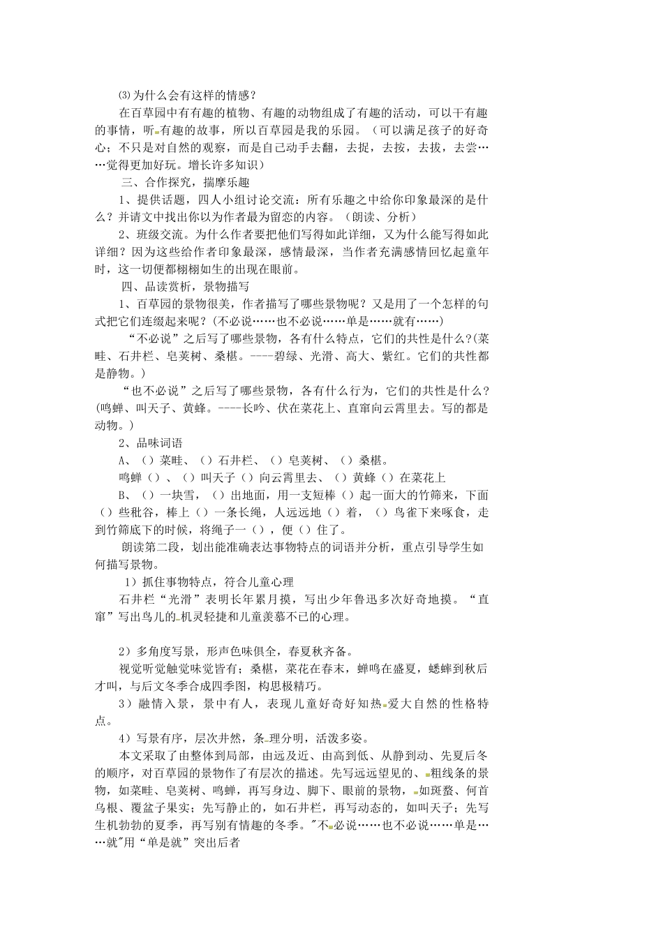 江苏省泰兴市西城中学七年级语文下册《6.1从百草园到三味书屋》教案 苏教版_第2页