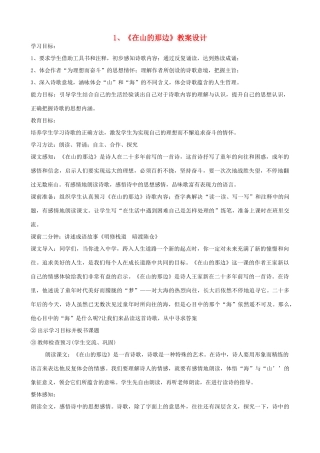 七年级语文上册 教案整编（全册） 人教新课标版