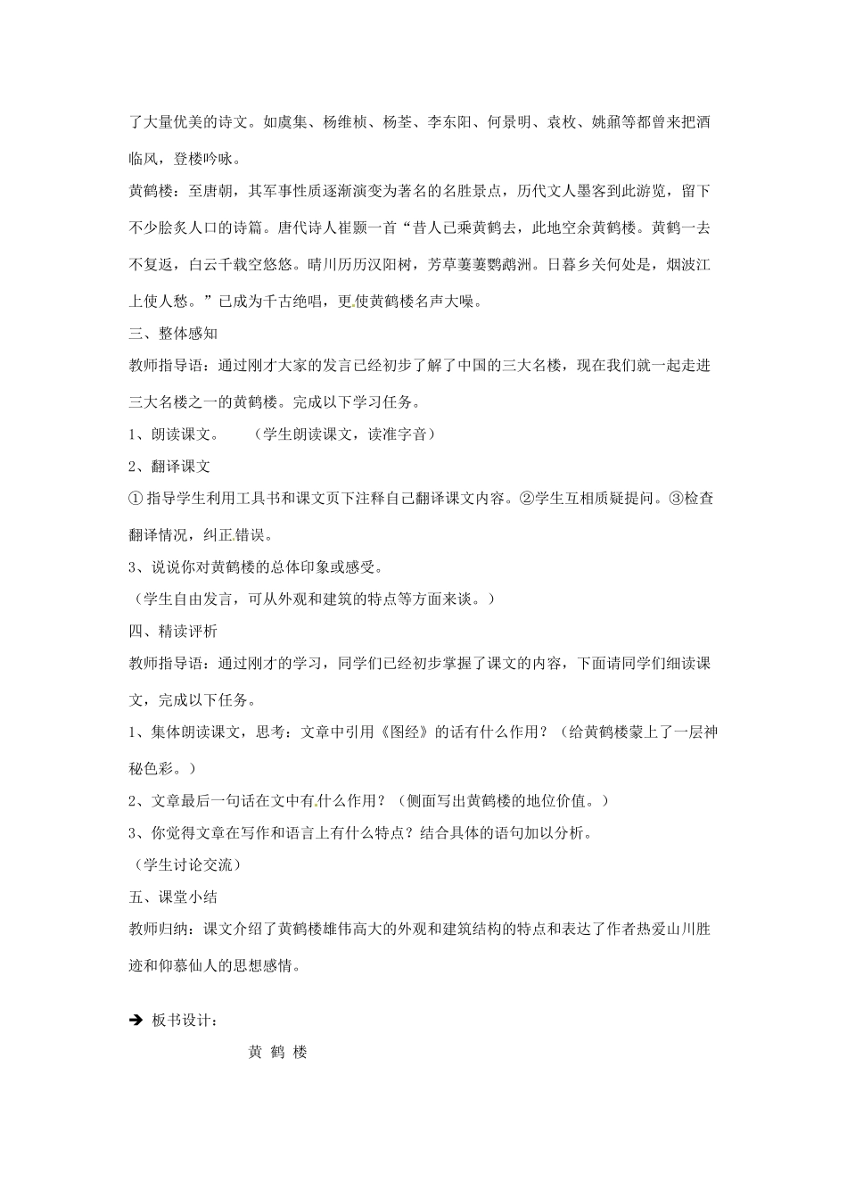 江苏省常州市花园中学七年级语文下册 14.短文两篇教案 苏教版_第2页