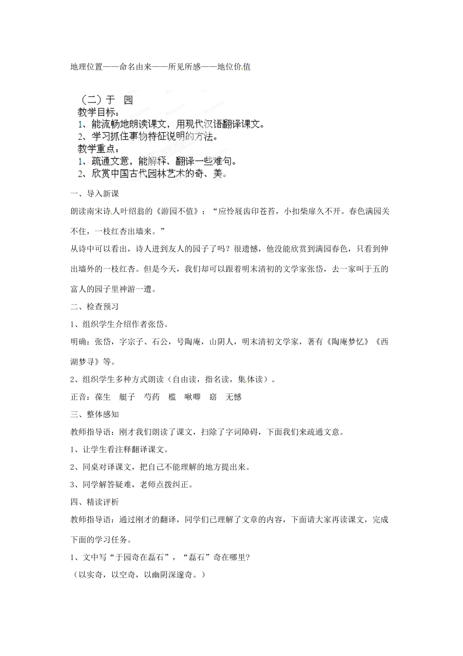 江苏省常州市花园中学七年级语文下册 14.短文两篇教案 苏教版_第3页