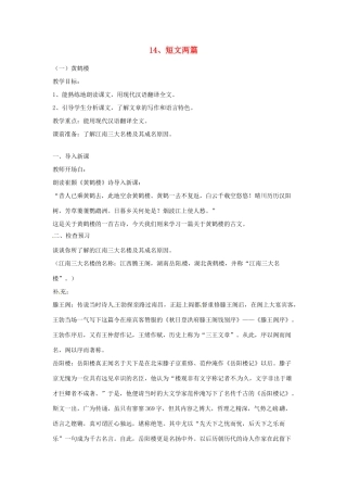 江苏省常州市花园中学七年级语文下册 14.短文两篇教案 苏教版