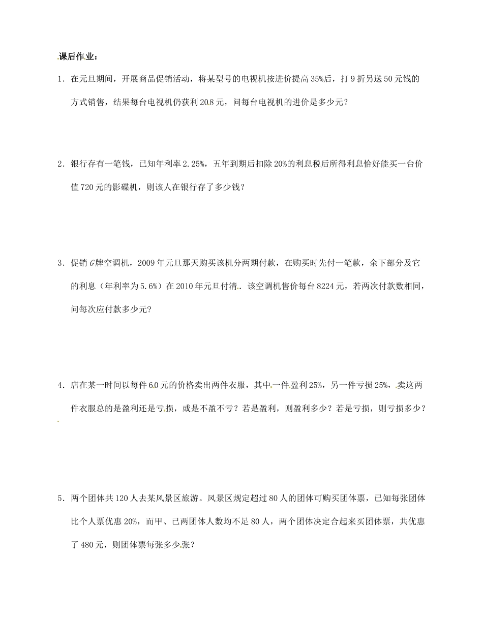 江苏省无锡市蠡园中学七年级数学上册《4.3 用方程解决问题（6）》学案（B版 无答案） 人教新课标版_第2页