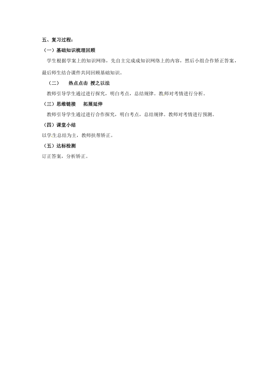 山东省新泰市放城镇初级中学八年级历史上册 第七单元 科学技术与思想文化复习教案 新人教版_第2页