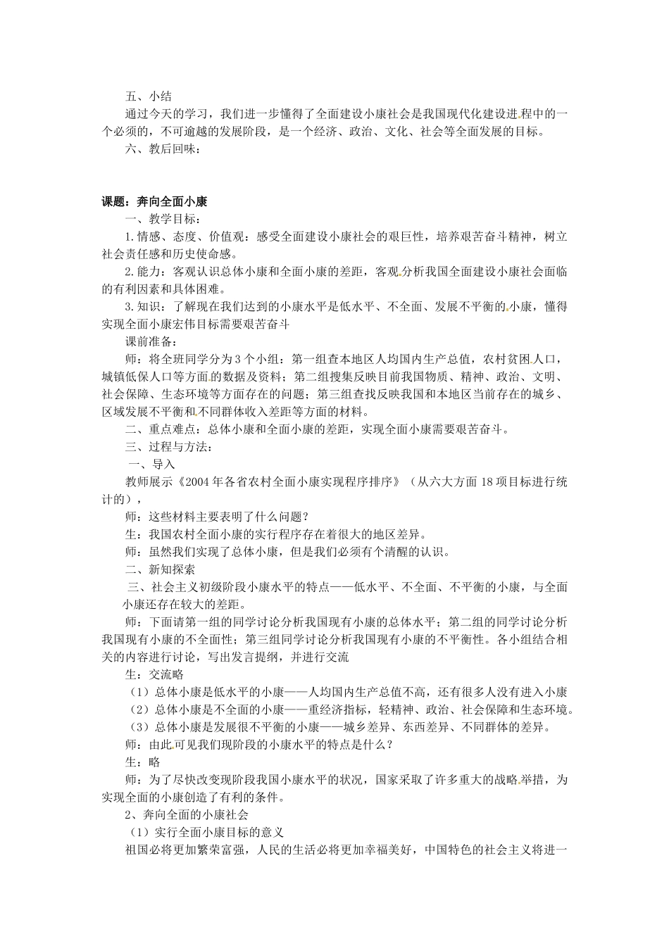 九年级政治 第十课《全面建设小康社会》教案 陕教版_第2页
