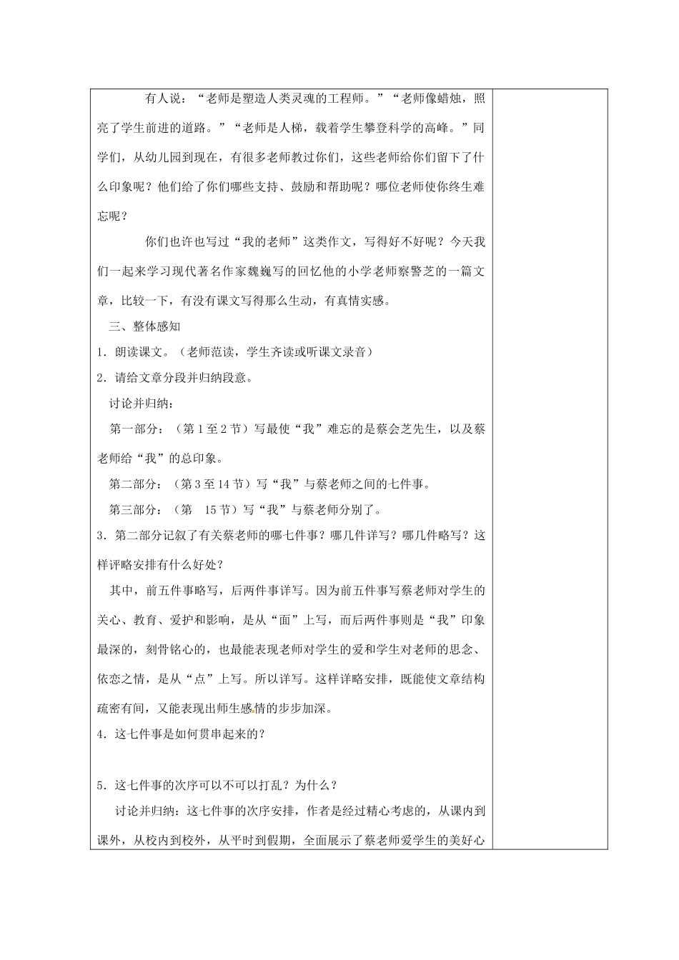 七年级语文下册 3 我的老师教案 （新版）苏教版-（新版）苏教版初中七年级下册语文教案_第2页