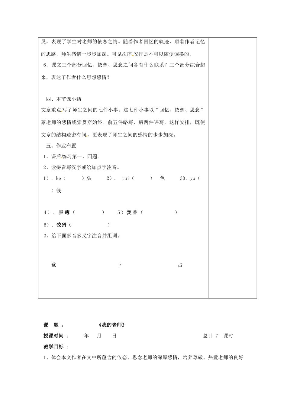 七年级语文下册 3 我的老师教案 （新版）苏教版-（新版）苏教版初中七年级下册语文教案_第3页