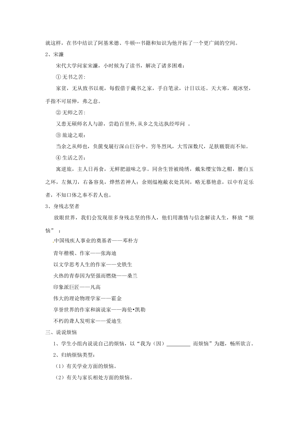 河南省南乐县张果屯乡中学七年级语文下册 综合学习《成长的烦恼》教案 人教新课标版_第2页