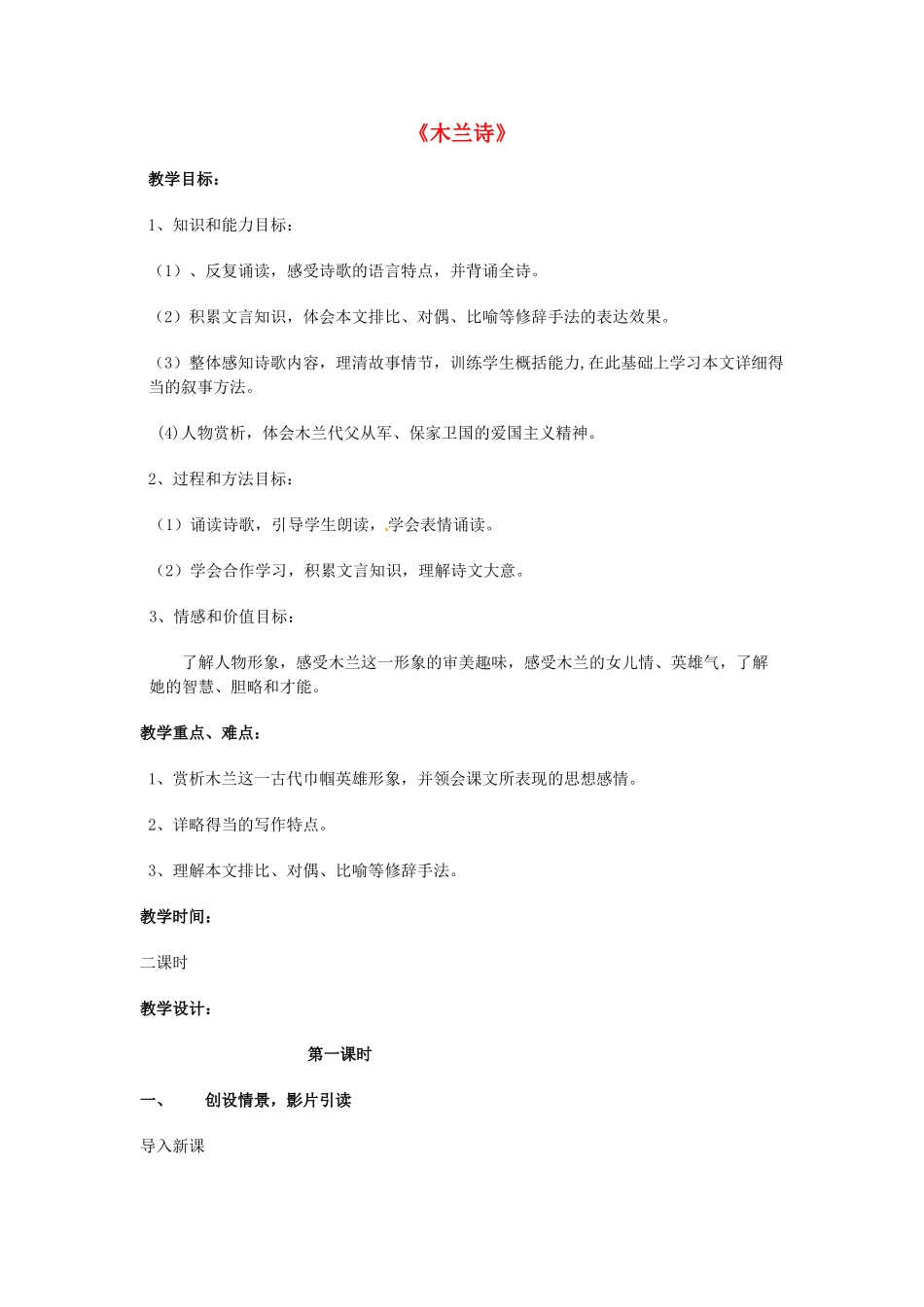 七年级语文下册 第10课《木兰诗》教学设计 新人教版-新人教版初中七年级下册语文教案_第1页