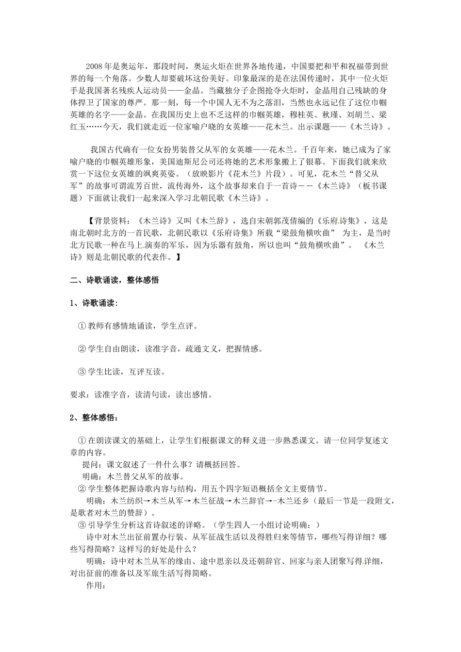 七年级语文下册 第10课《木兰诗》教学设计 新人教版-新人教版初中七年级下册语文教案_第2页