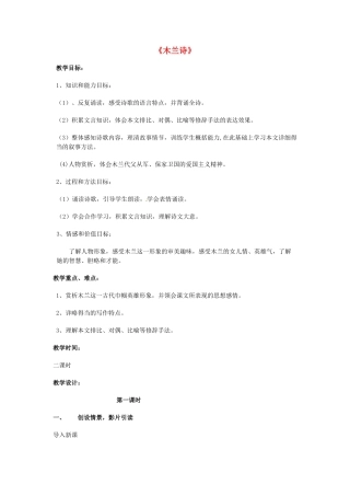 七年级语文下册 第10课《木兰诗》教学设计 新人教版-新人教版初中七年级下册语文教案