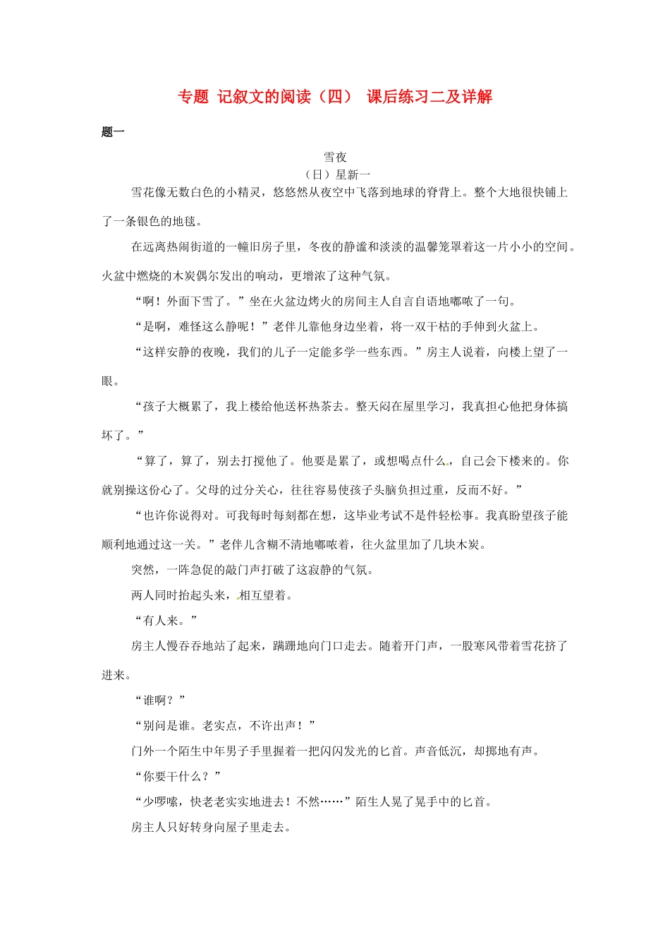 辽宁省凌海市石山初级中学七年级语文下册 专题 记叙文的阅读（四） 课后练习二 新人教版_第1页