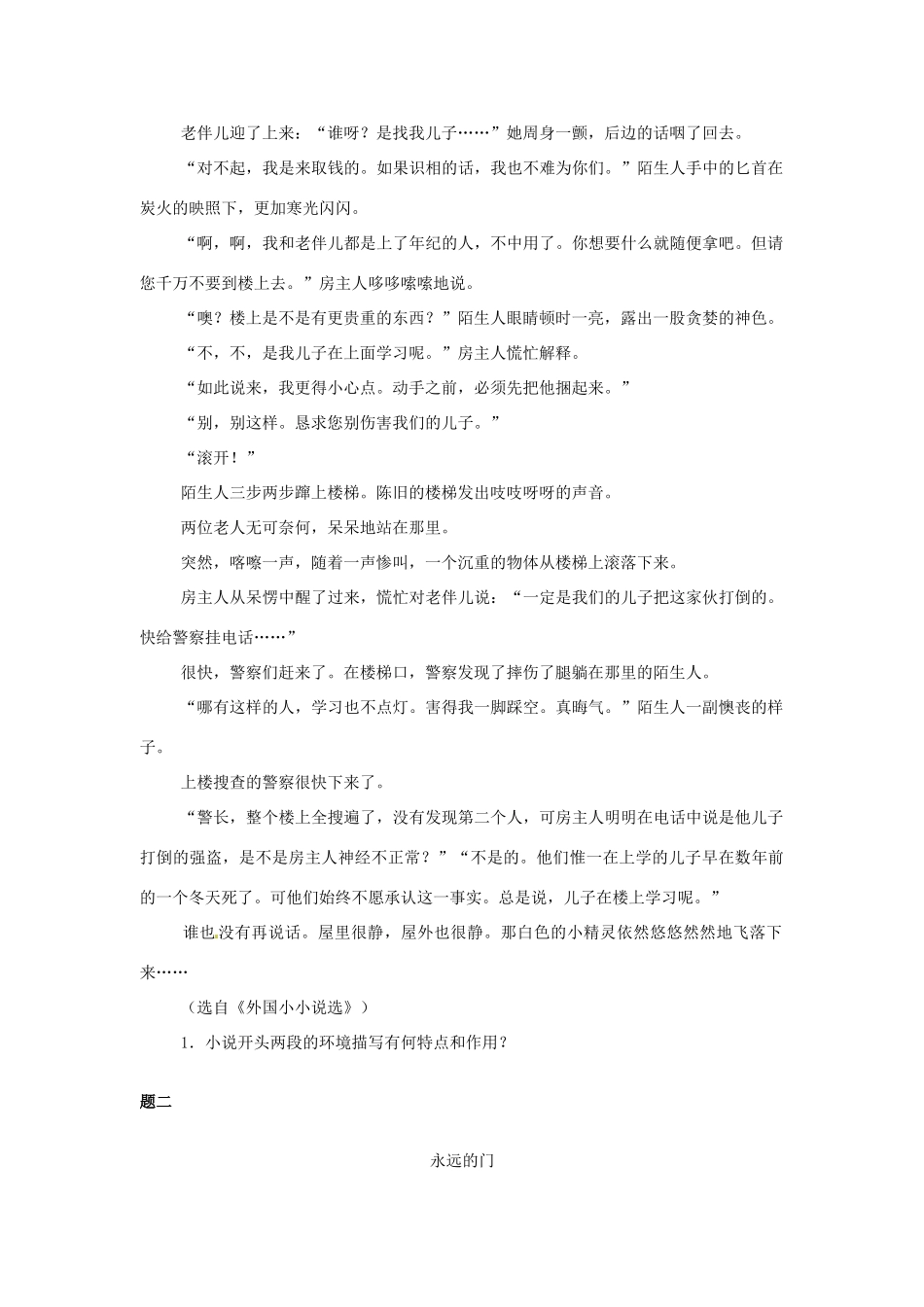 辽宁省凌海市石山初级中学七年级语文下册 专题 记叙文的阅读（四） 课后练习二 新人教版_第2页