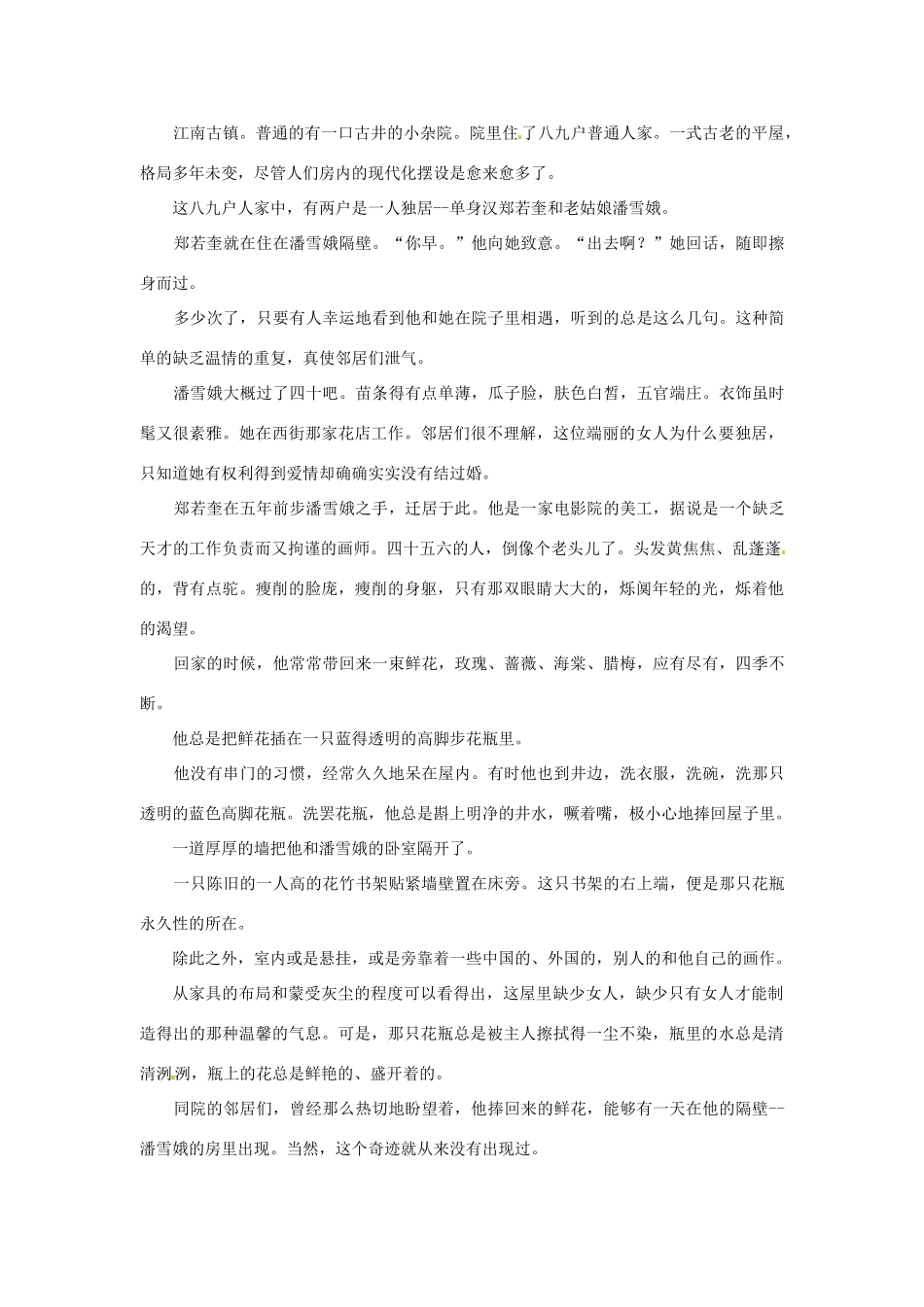 辽宁省凌海市石山初级中学七年级语文下册 专题 记叙文的阅读（四） 课后练习二 新人教版_第3页