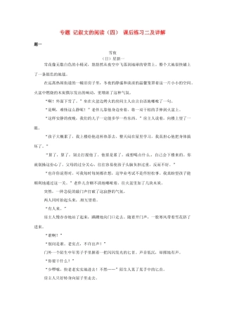 辽宁省凌海市石山初级中学七年级语文下册 专题 记叙文的阅读（四） 课后练习二 新人教版