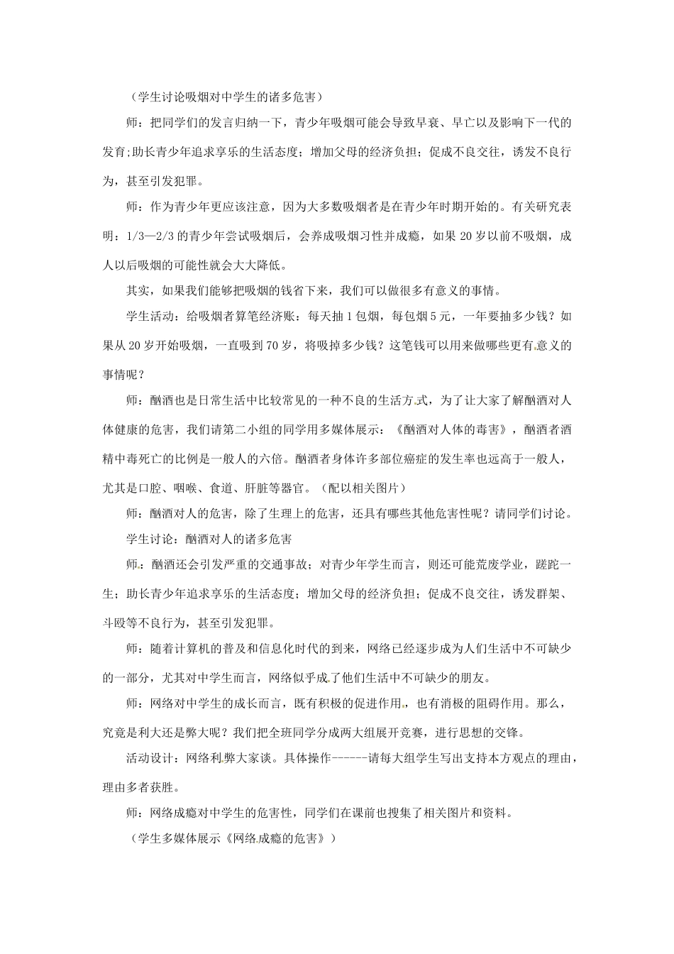 江苏省大丰市万盈二中八年级思品下册 第十二课 面对诱惑 学会说“不”教案2 苏教版_第2页