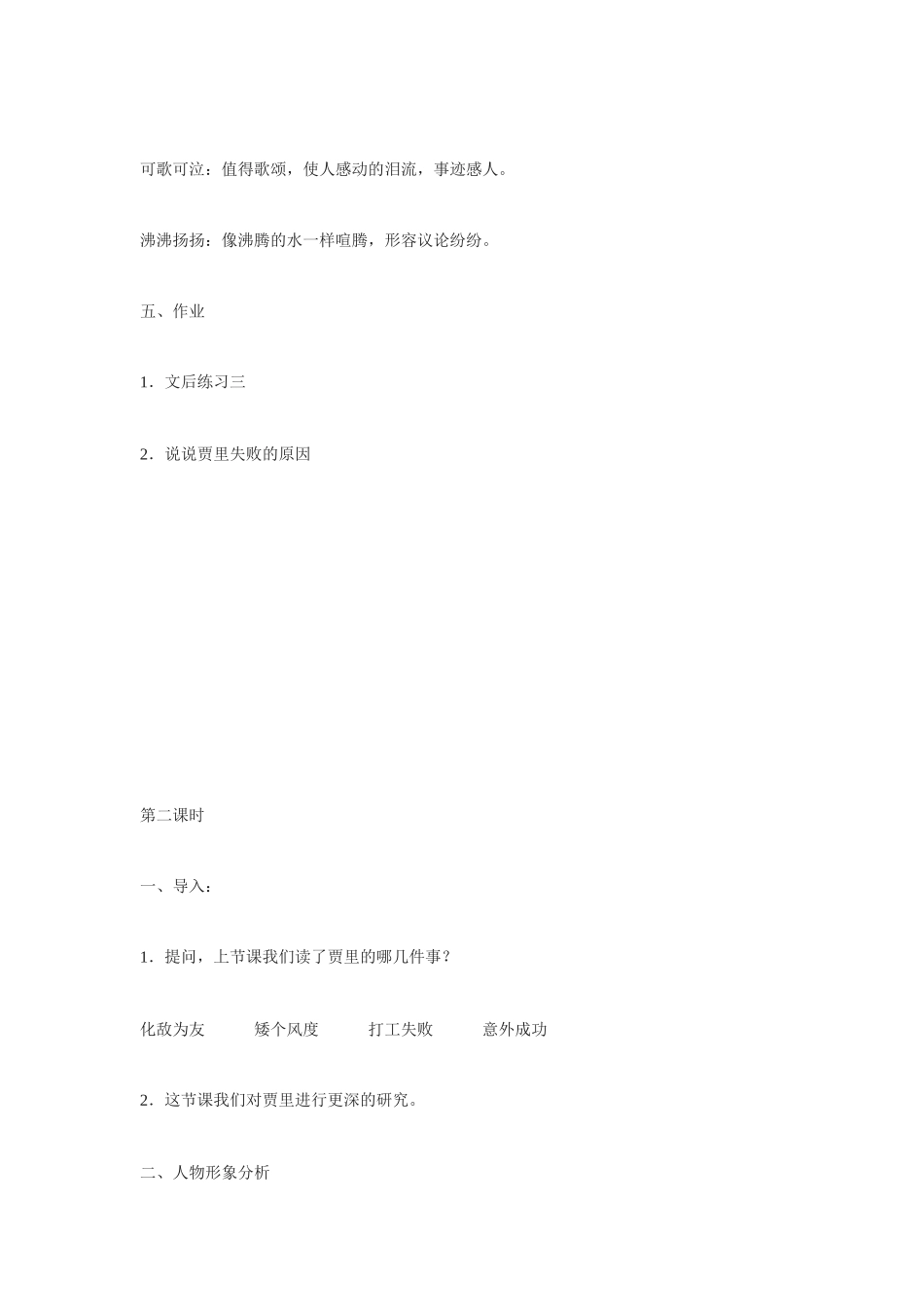 七年级语文上册 第二单元9《伟人细胞》教案 苏教版_第3页