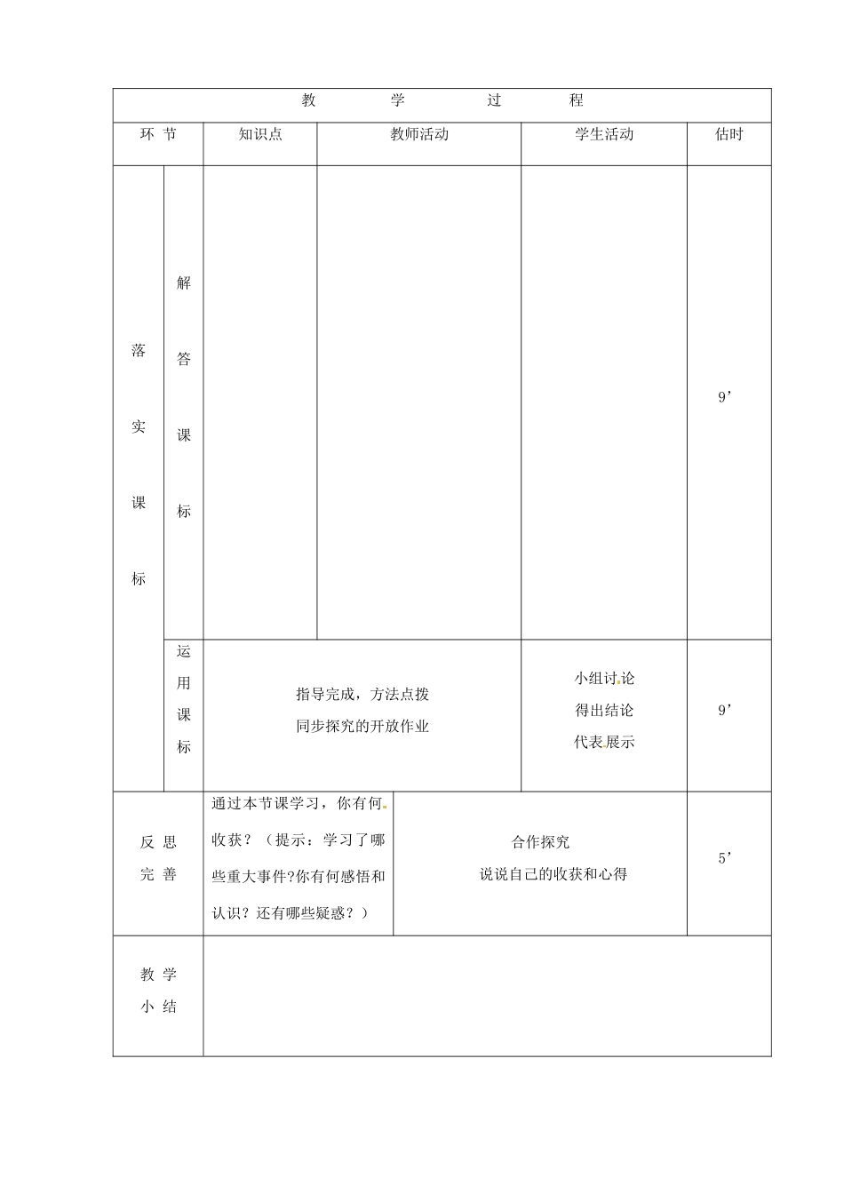 山东省临沭县八年级历史《第7课戊戌变法》教案 新人教版_第3页