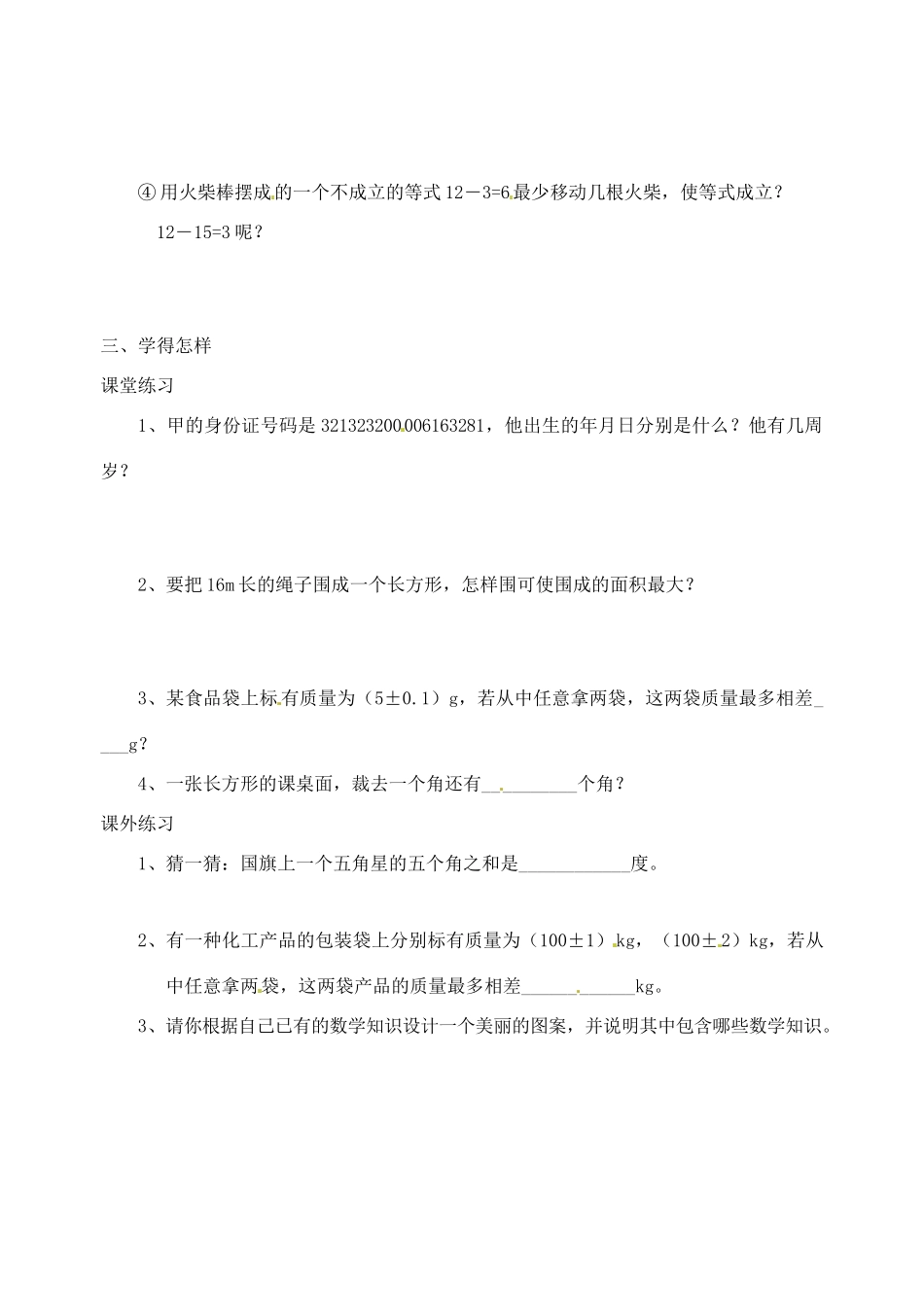 江苏省泗阳县实验初中七年级数学 11我们与数学同行导学案 人教新课标版_第2页