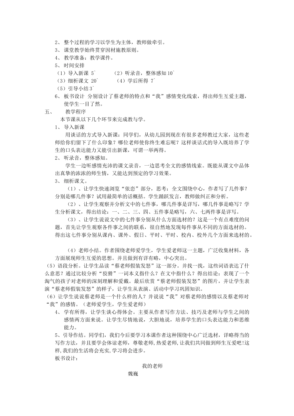 七年级语文下册 《我的老师》说课稿 苏教版_第2页