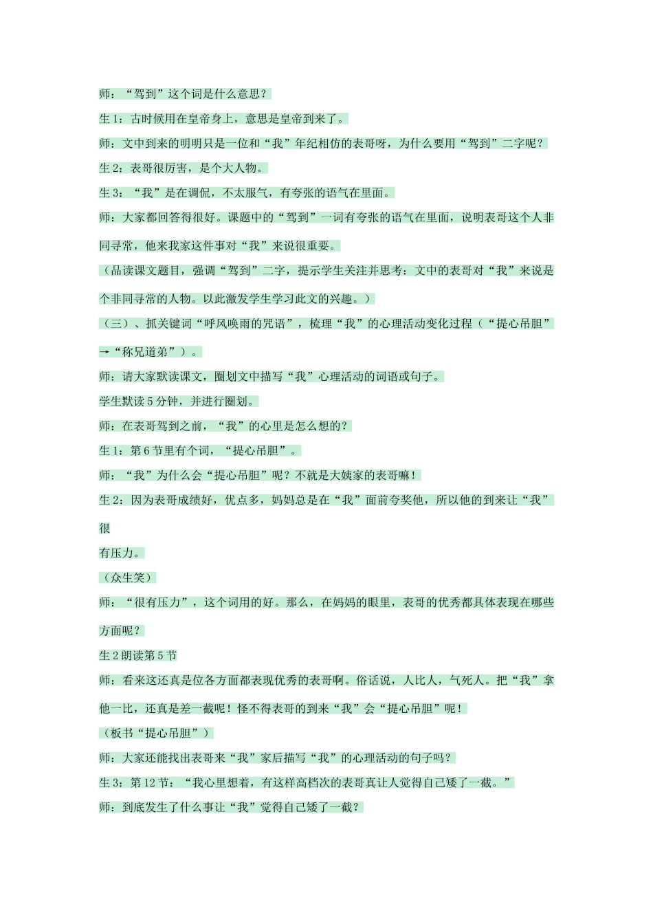 七年级语文上册 第1课《表哥驾到》教案 沪教版五四制-沪教版初中七年级上册语文教案_第2页