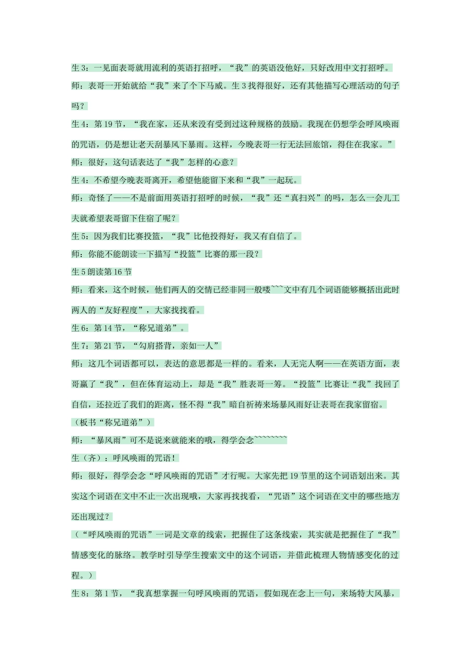 七年级语文上册 第1课《表哥驾到》教案 沪教版五四制-沪教版初中七年级上册语文教案_第3页