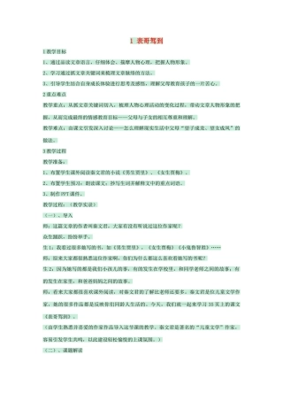 七年级语文上册 第1课《表哥驾到》教案 沪教版五四制-沪教版初中七年级上册语文教案