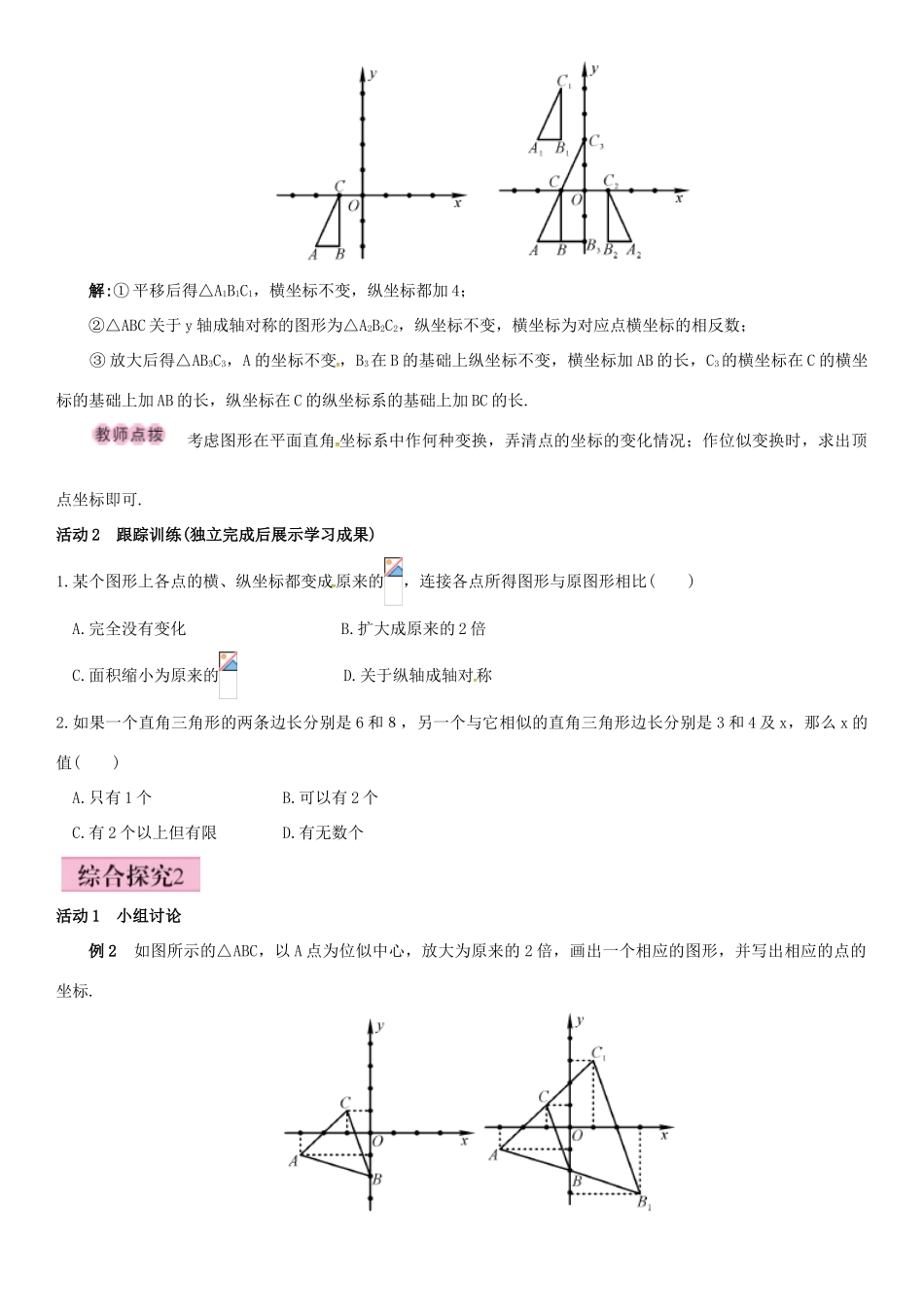 秋九年级数学上册 3.6 位似 第2课时 平面直角坐标系中的位似图形导学案 （新版）湘教版-（新版）湘教版初中九年级上册数学学案_第2页