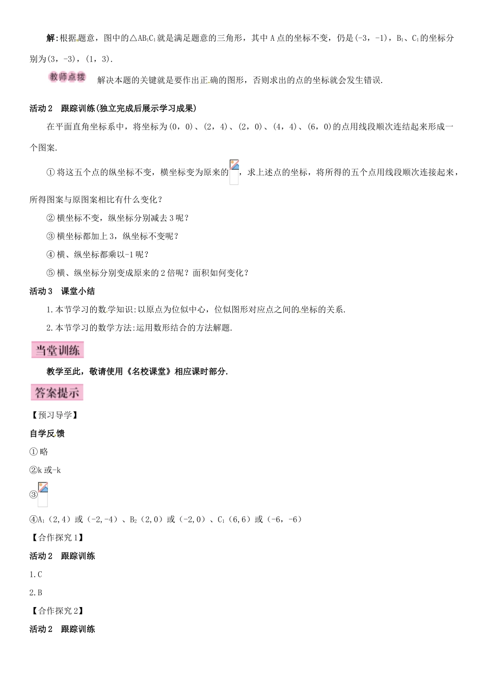 秋九年级数学上册 3.6 位似 第2课时 平面直角坐标系中的位似图形导学案 （新版）湘教版-（新版）湘教版初中九年级上册数学学案_第3页