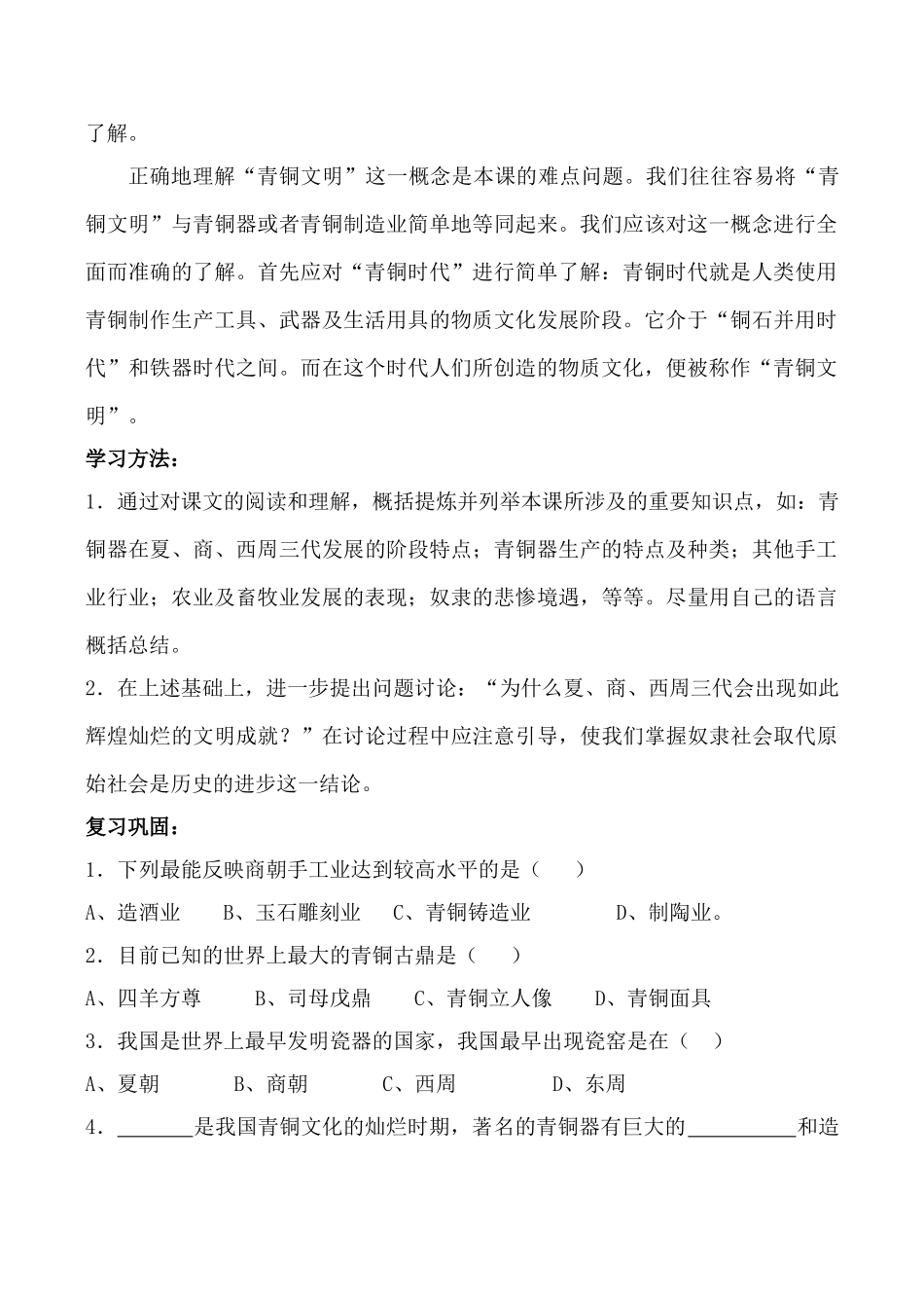 新人教版七年级历史灿烂的青铜文明教案_第2页