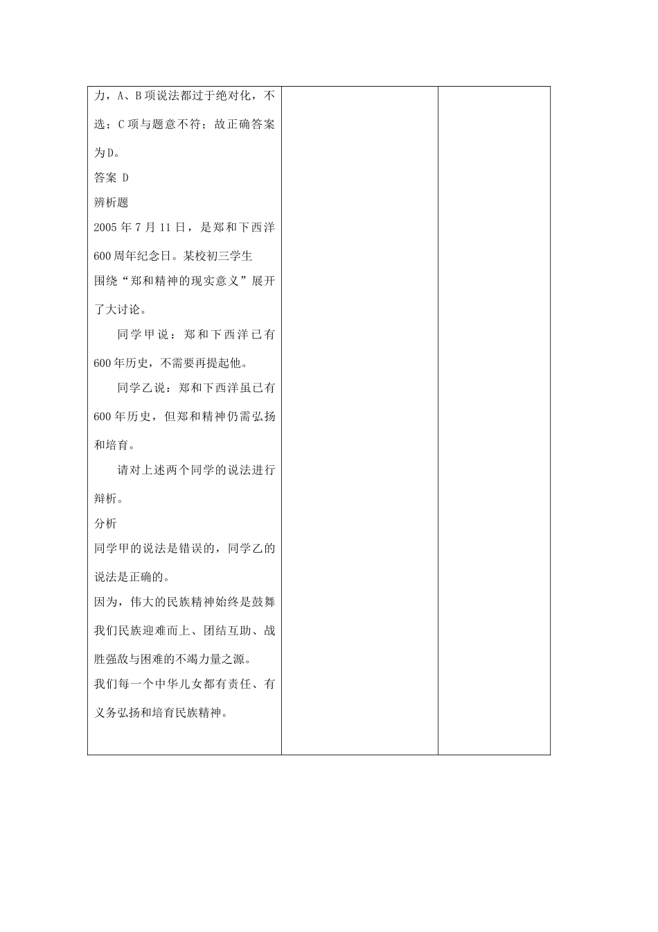 吉林省四平市第十七中学九年级政治全册《第九课 实现我们的共同理想》复习教案一 新人教版_第3页