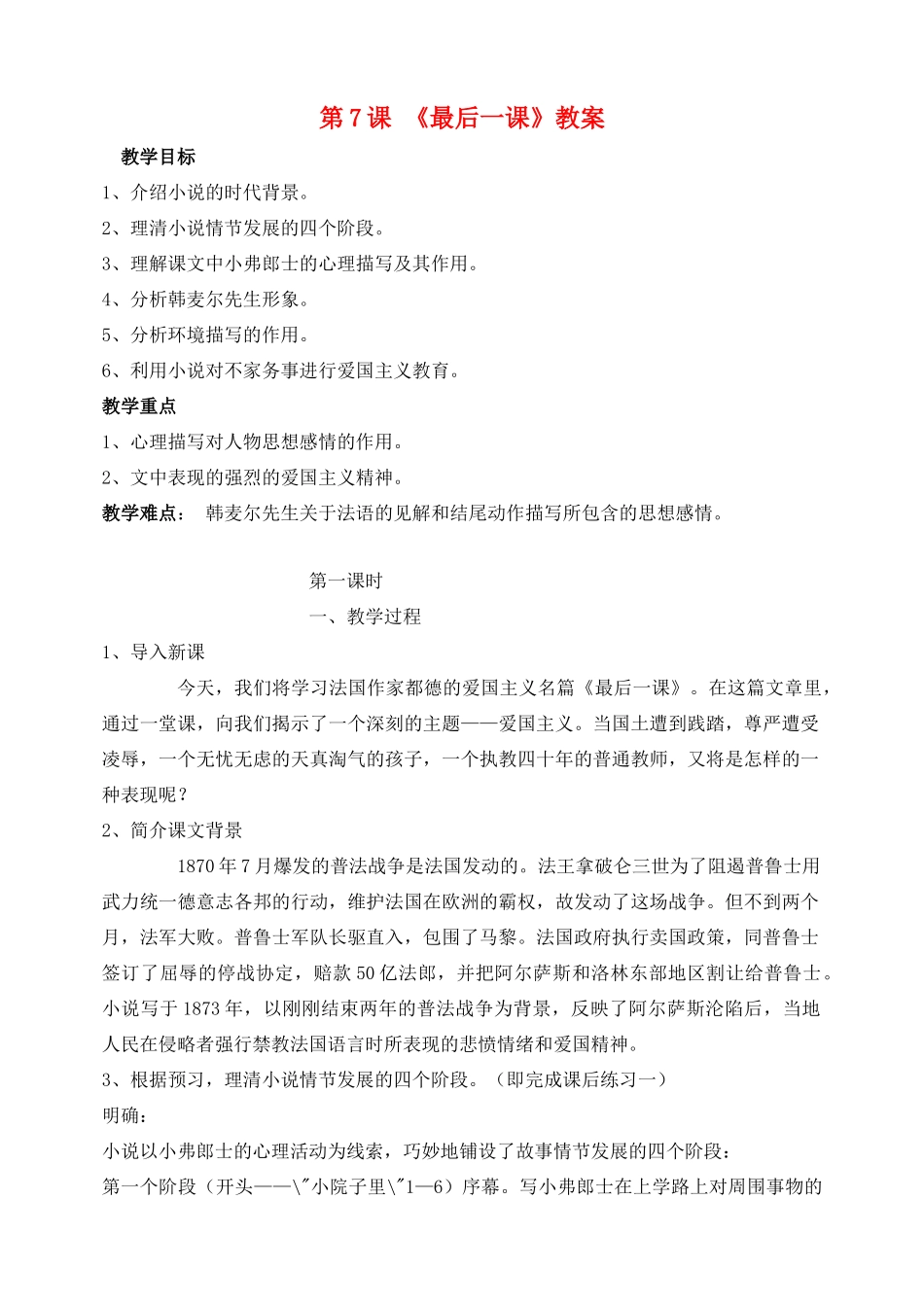 广东省肇庆市七年级语文下册 第7课《最后一课》教案 新人教版_第1页
