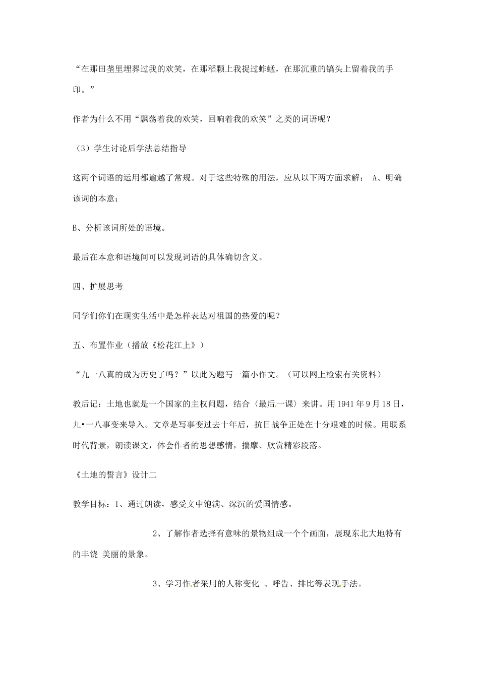 广东省佛山市顺德区大良顺峰初级中学七年级语文下册 9《土地的誓言》教案 新人教版 _第2页