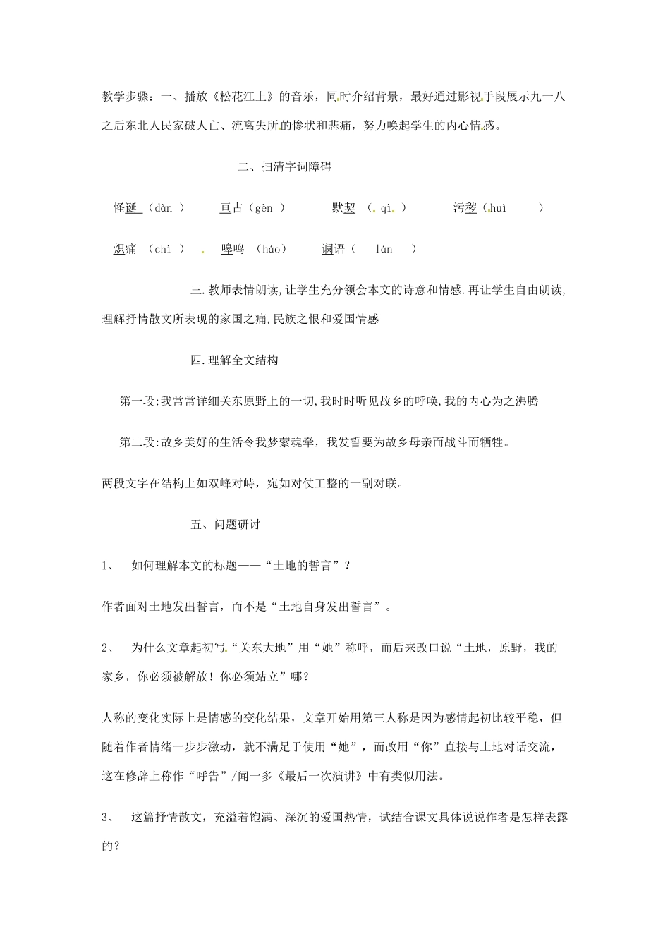 广东省佛山市顺德区大良顺峰初级中学七年级语文下册 9《土地的誓言》教案 新人教版 _第3页