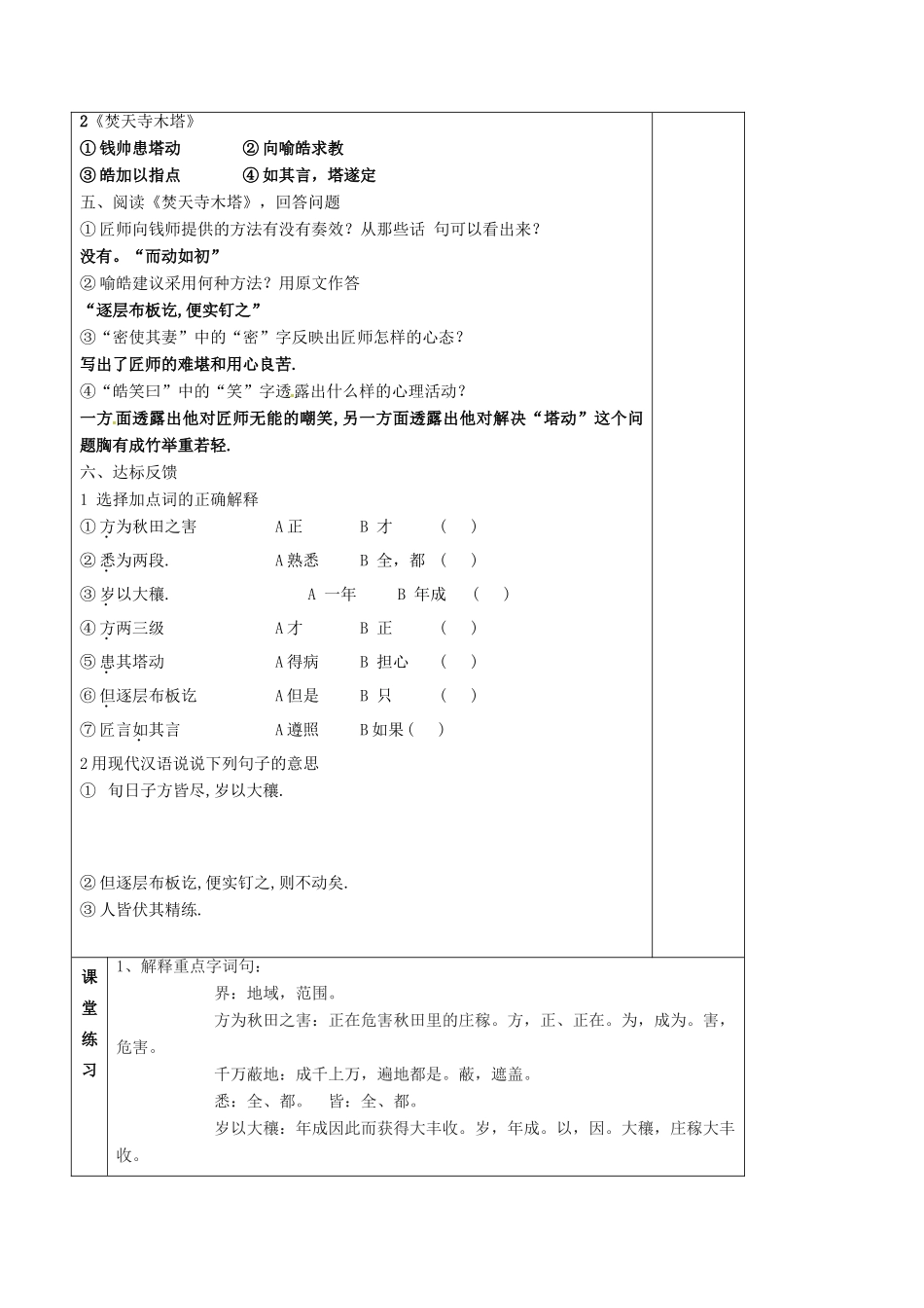 七年级语文上册 第21课《梦溪笔谈二则》教案 苏教版-苏教版初中七年级上册语文教案_第2页