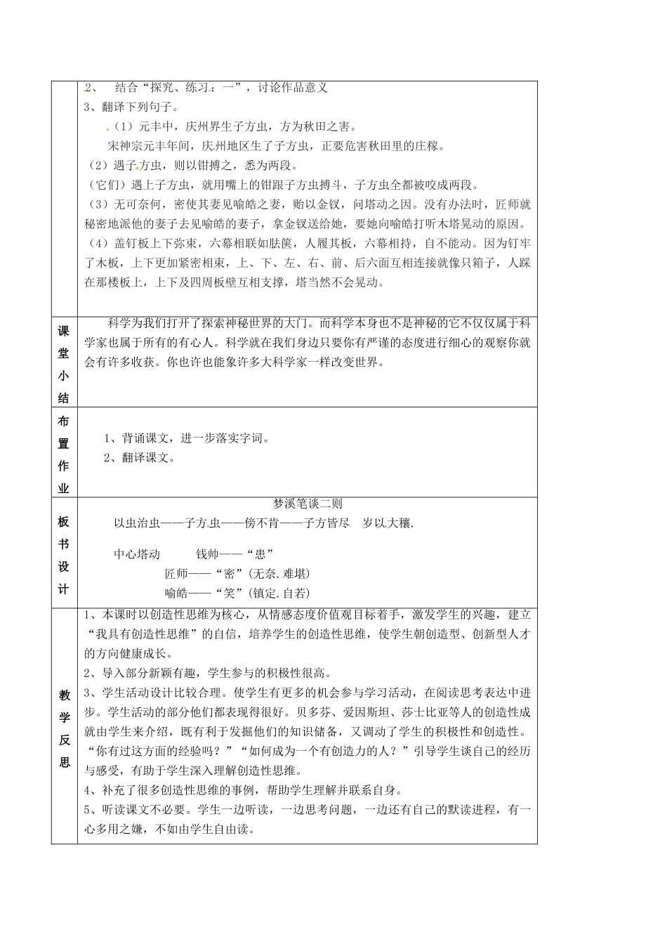 七年级语文上册 第21课《梦溪笔谈二则》教案 苏教版-苏教版初中七年级上册语文教案_第3页