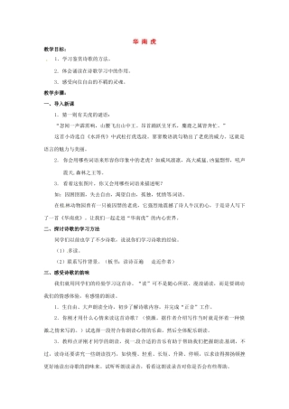 七年级语文下册《华南虎》教案3人教版