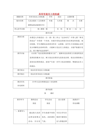 辽宁省凌海市石山初级中学九年级政治全册《具有至高无上的权威》教学设计 人民版