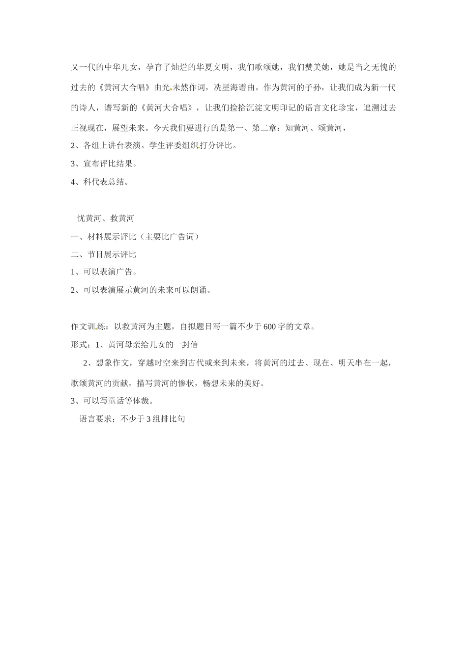 七年级语文下册第二单元综合性学习《黄河，母亲河》教案3人教版_第3页