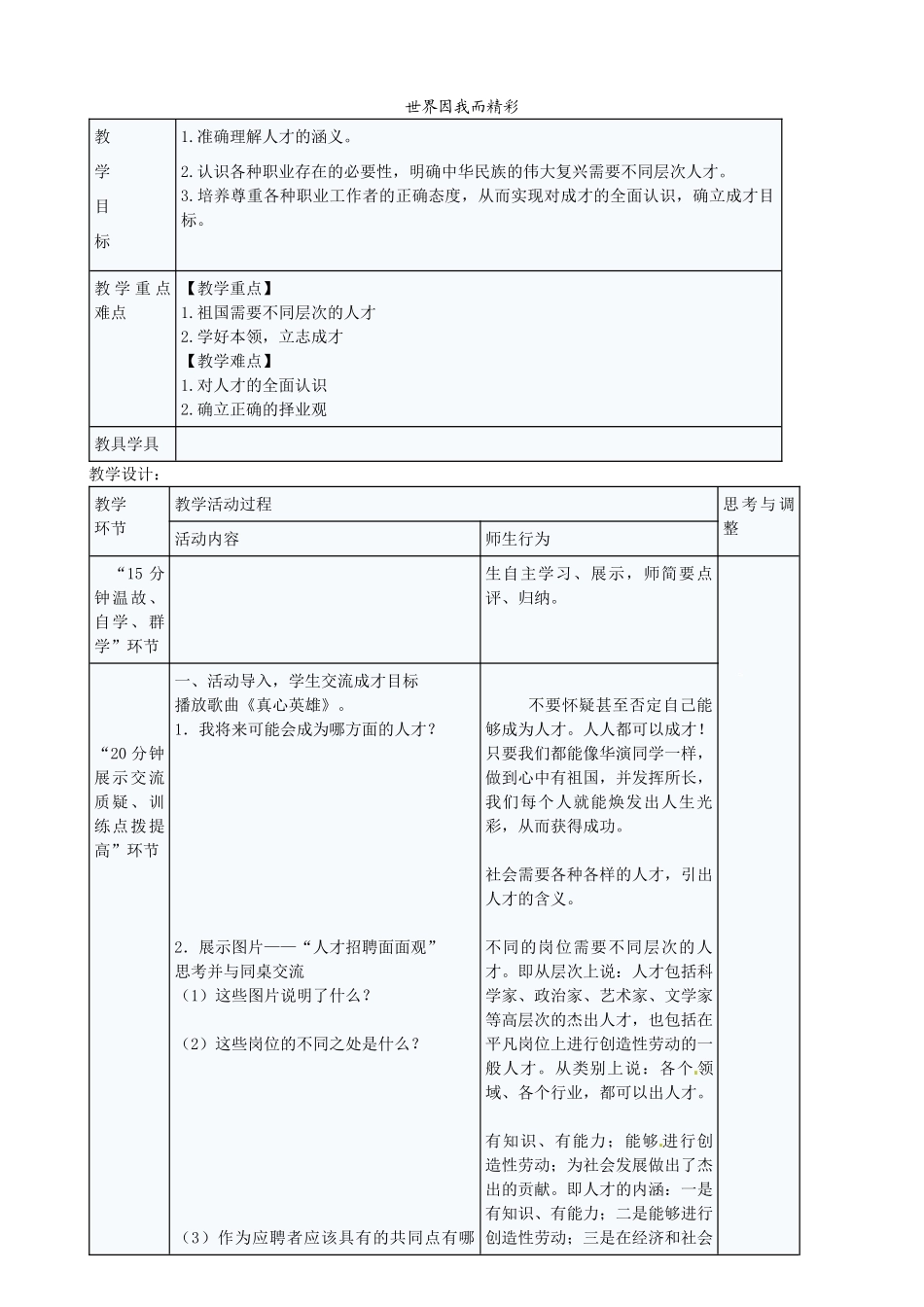九年级政治全册 5.12.3 世界因我而精彩教案 苏教版-苏教版初中九年级全册政治教案_第1页