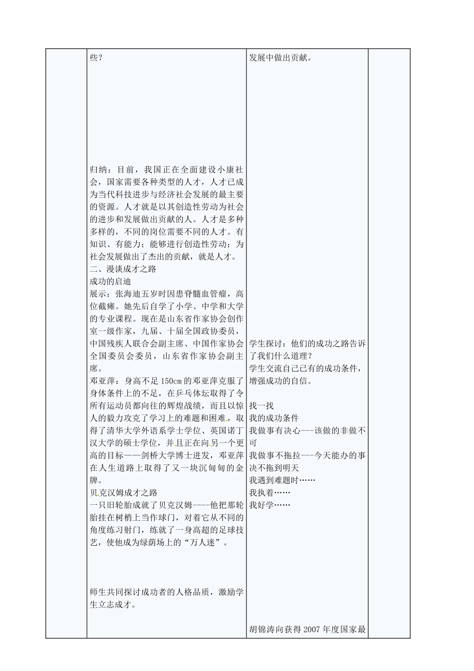 九年级政治全册 5.12.3 世界因我而精彩教案 苏教版-苏教版初中九年级全册政治教案_第2页