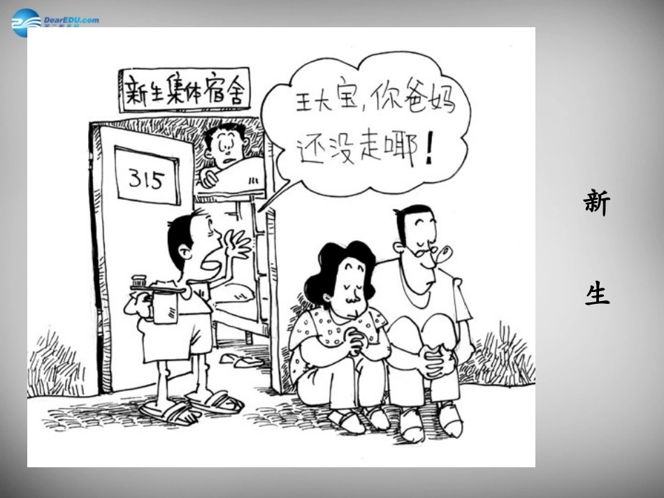 湖北省北大附中武汉为明实验学校七年级政治下册 2.3.1 自己的事情自己干课件 新人教版_第3页