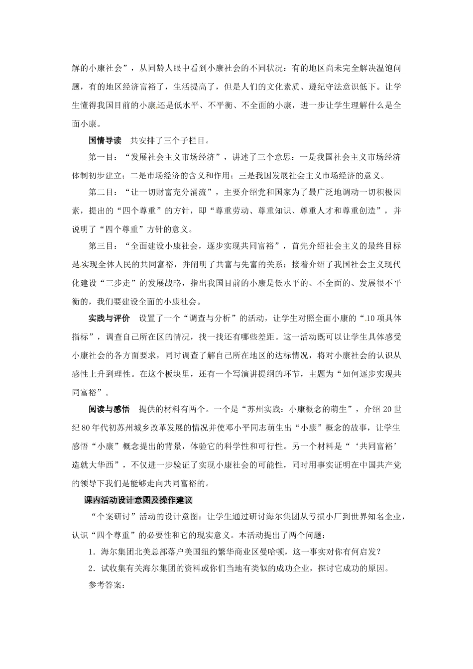 九年级政治全册 2.1.1 逐步实现共同富裕教案 粤教版-粤教版初中九年级全册政治教案_第2页